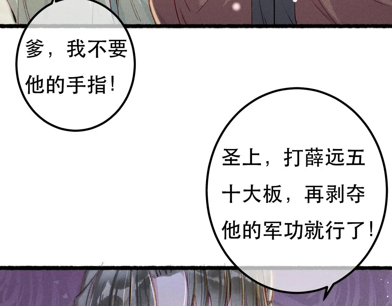 第77话 只想在你身边 第28页