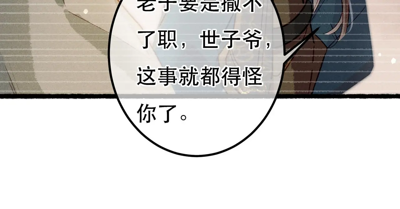 第77话 只想在你身边 第32页