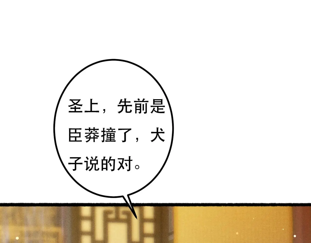 第77话 只想在你身边 第33页