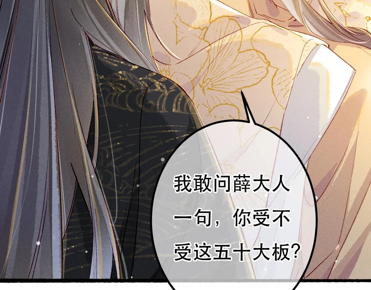 第77话 只想在你身边 第38页