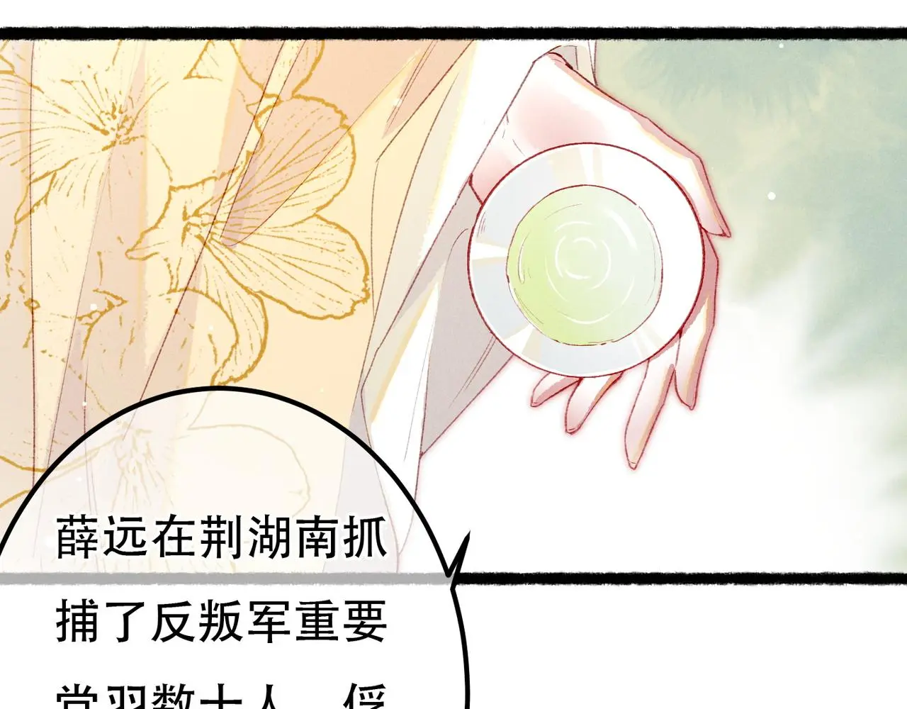 第77话 只想在你身边 第61页