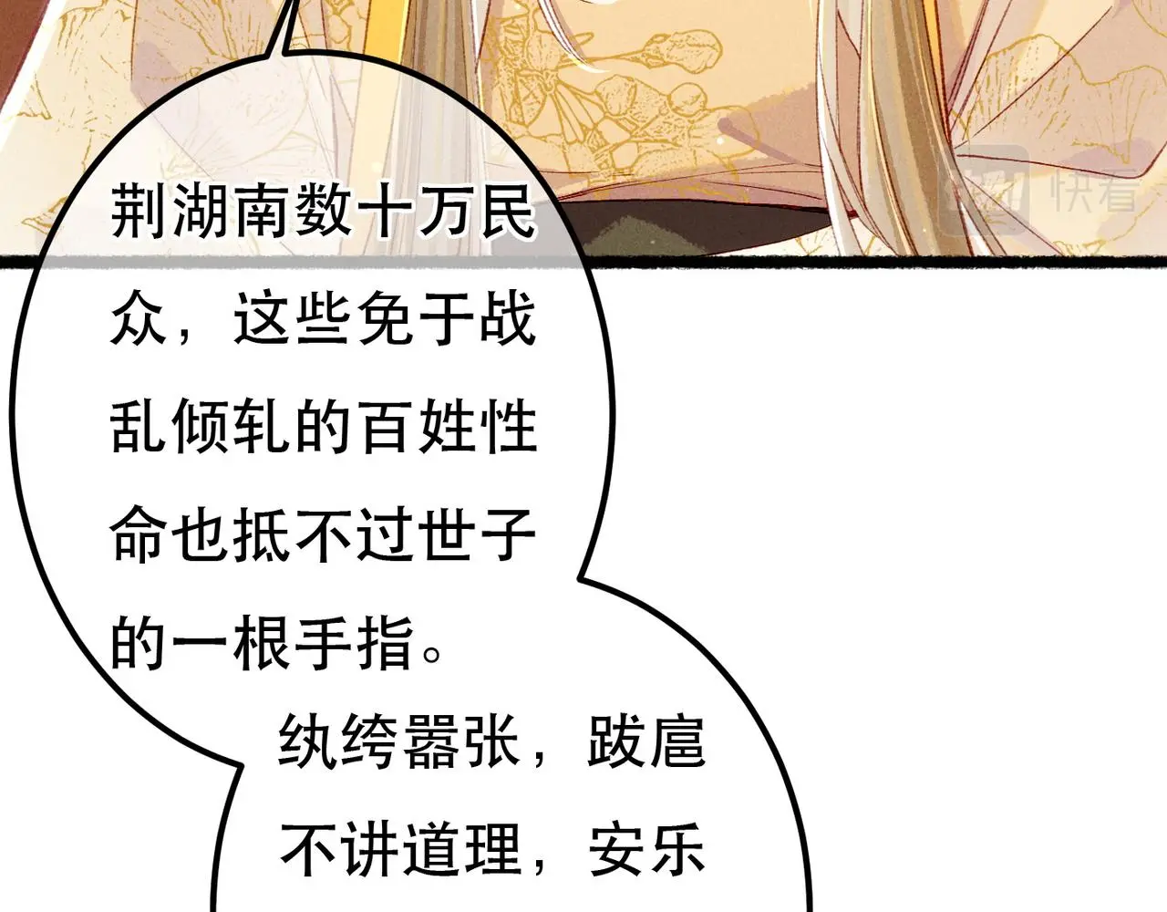 第77话 只想在你身边 第72页