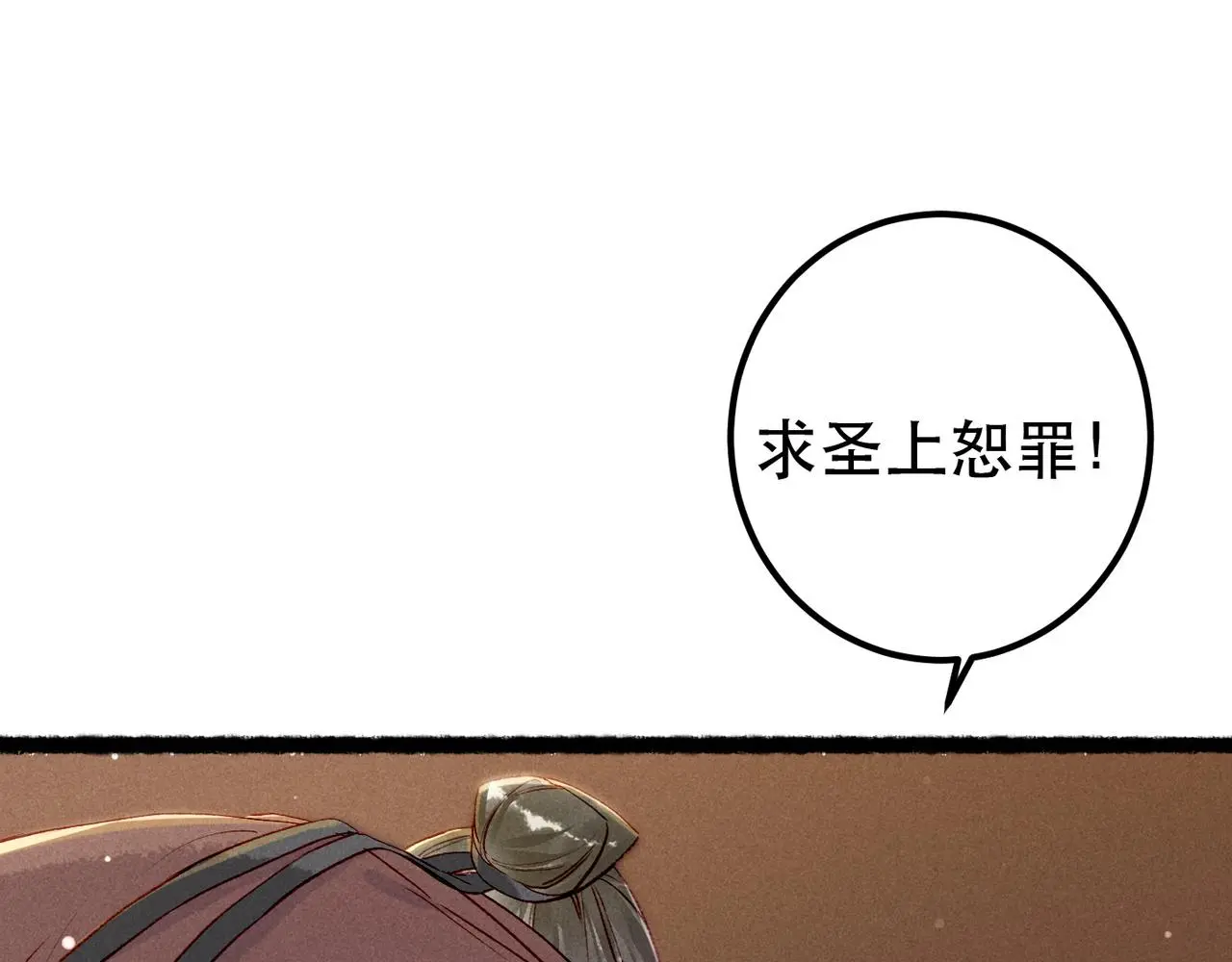 第77话 只想在你身边 第74页