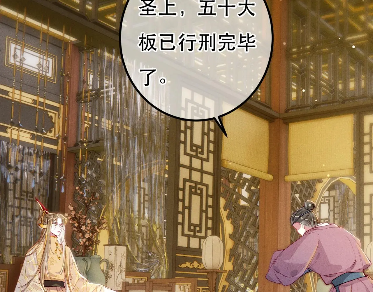 第77话 只想在你身边 第80页