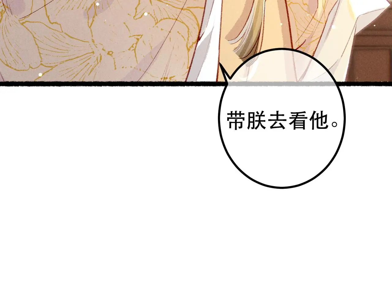 第77话 只想在你身边 第86页