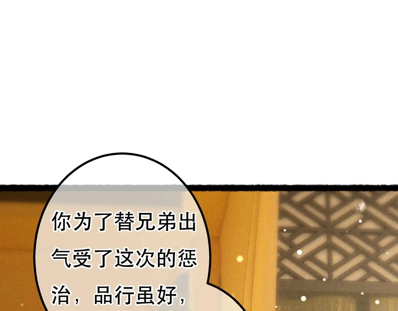 第77话 只想在你身边 第103页
