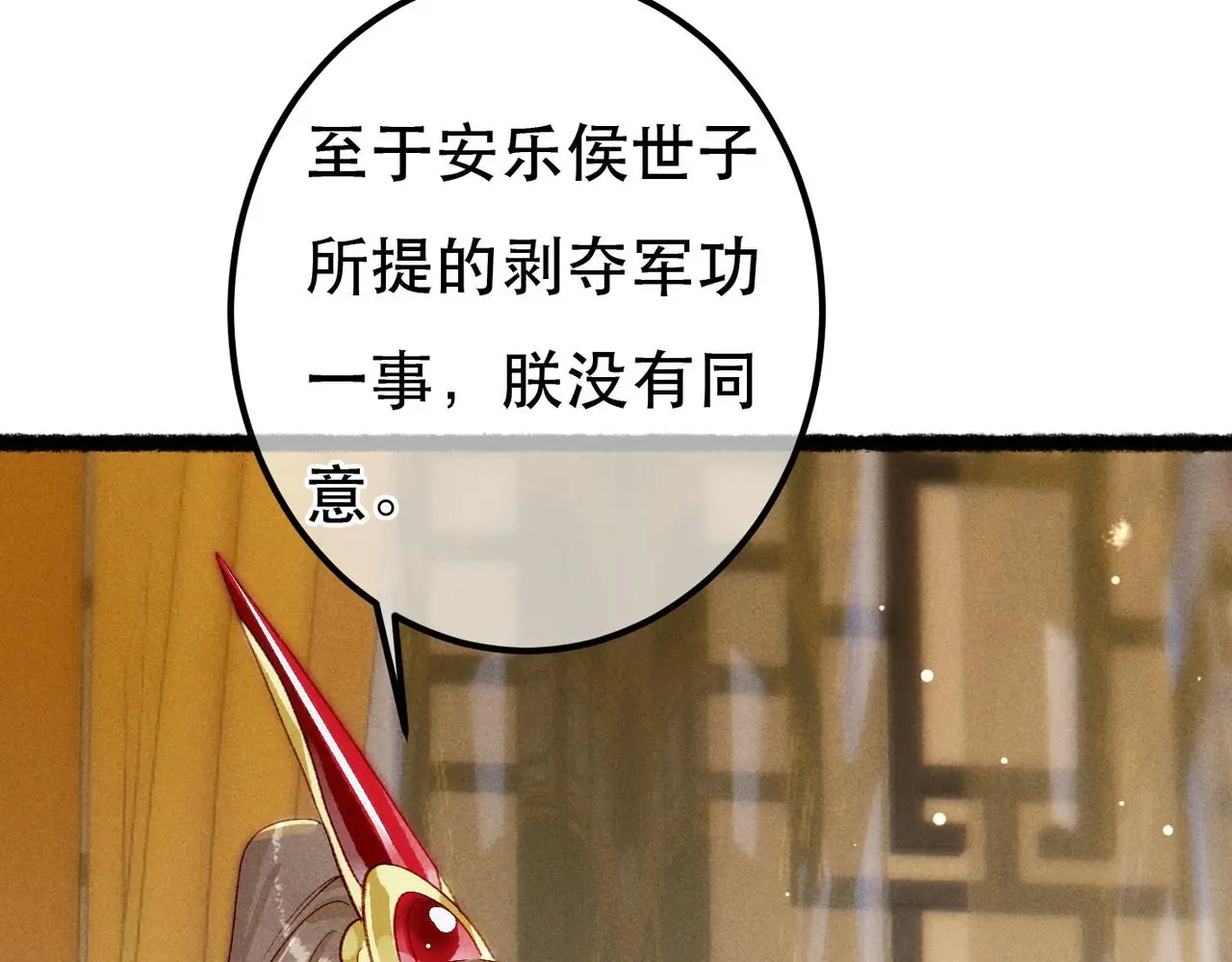 第77话 只想在你身边 第107页