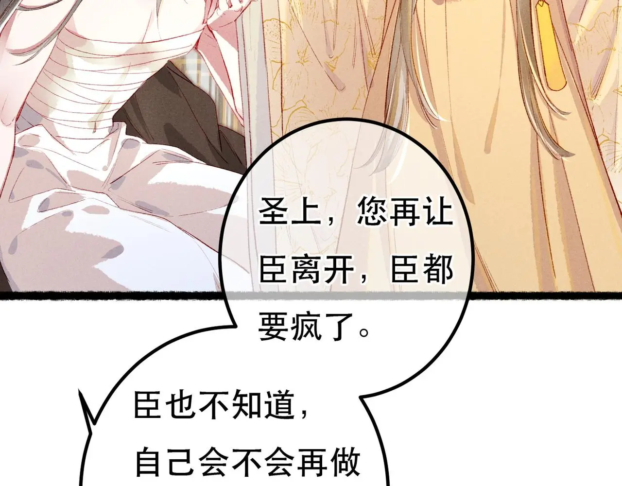 第77话 只想在你身边 第131页