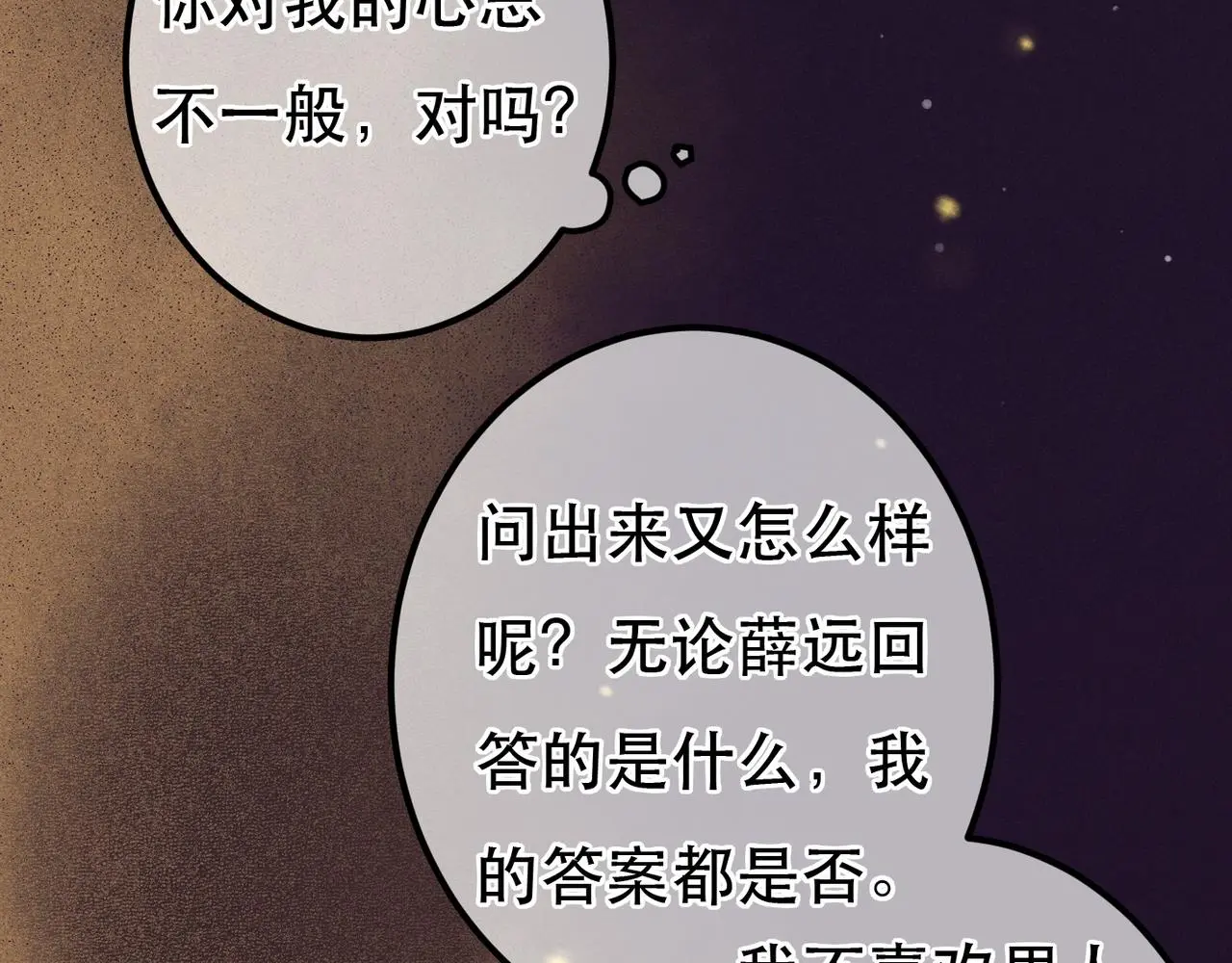 第77话 只想在你身边 第135页