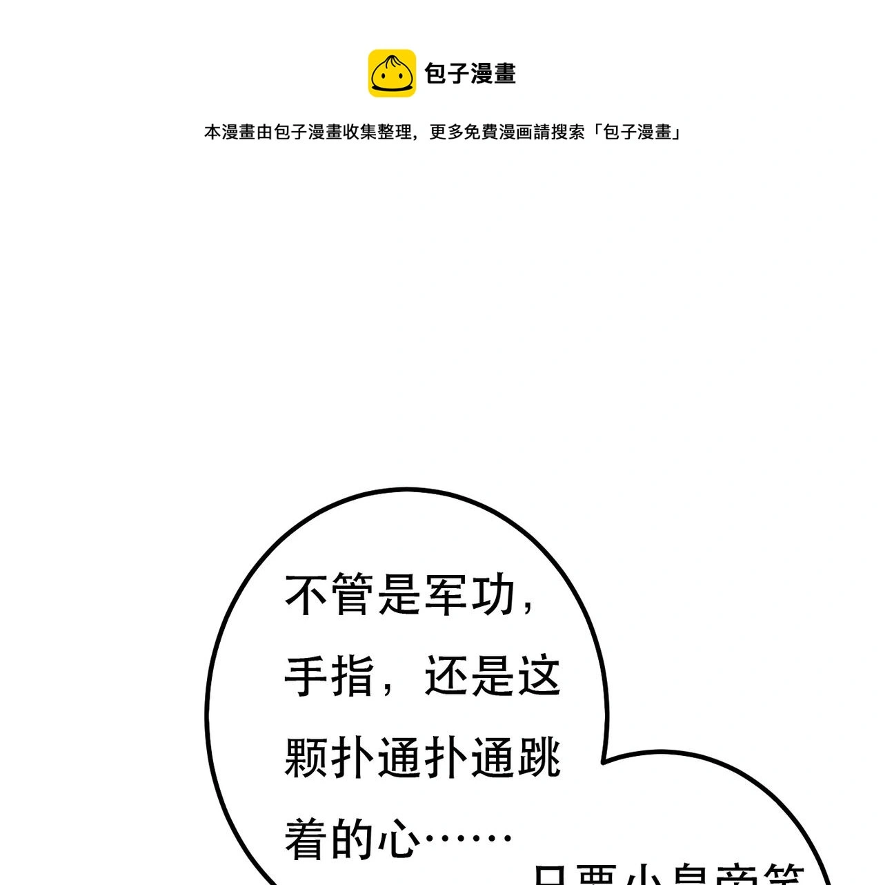 第78话 旁人给不起的东西 第1页