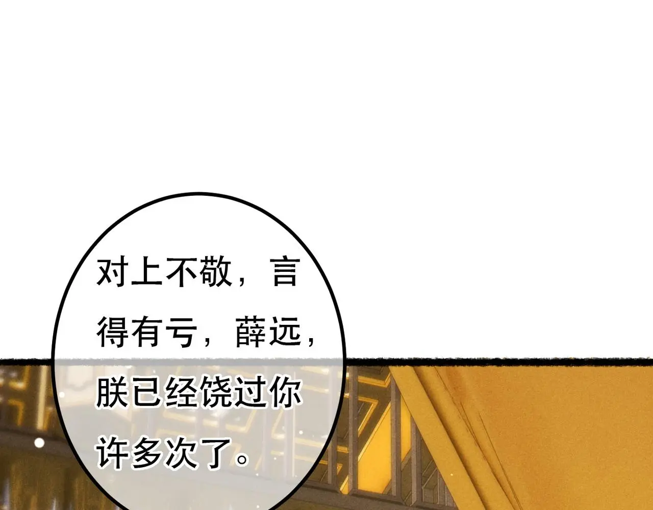 第78话 旁人给不起的东西 第4页