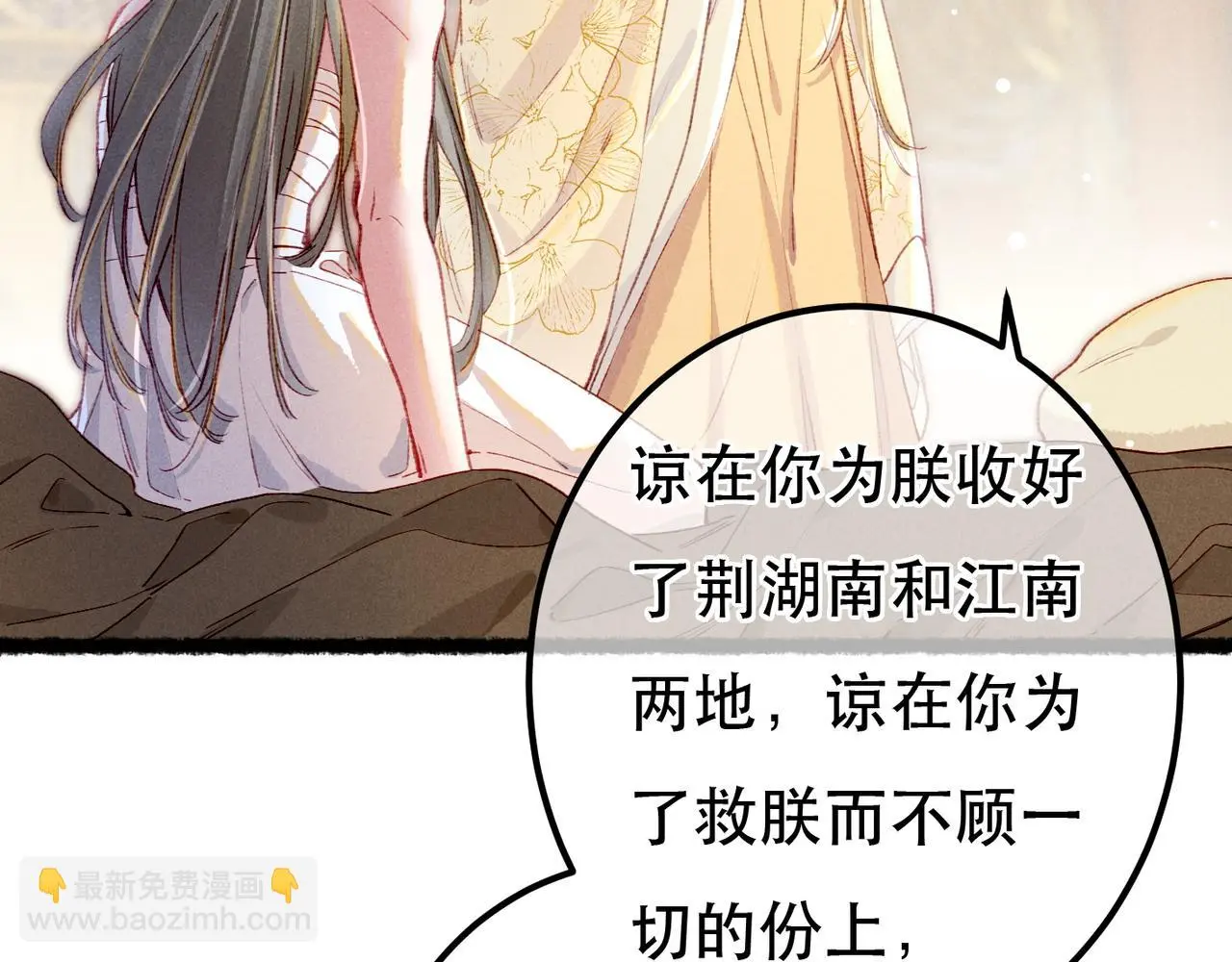 第78话 旁人给不起的东西 第6页