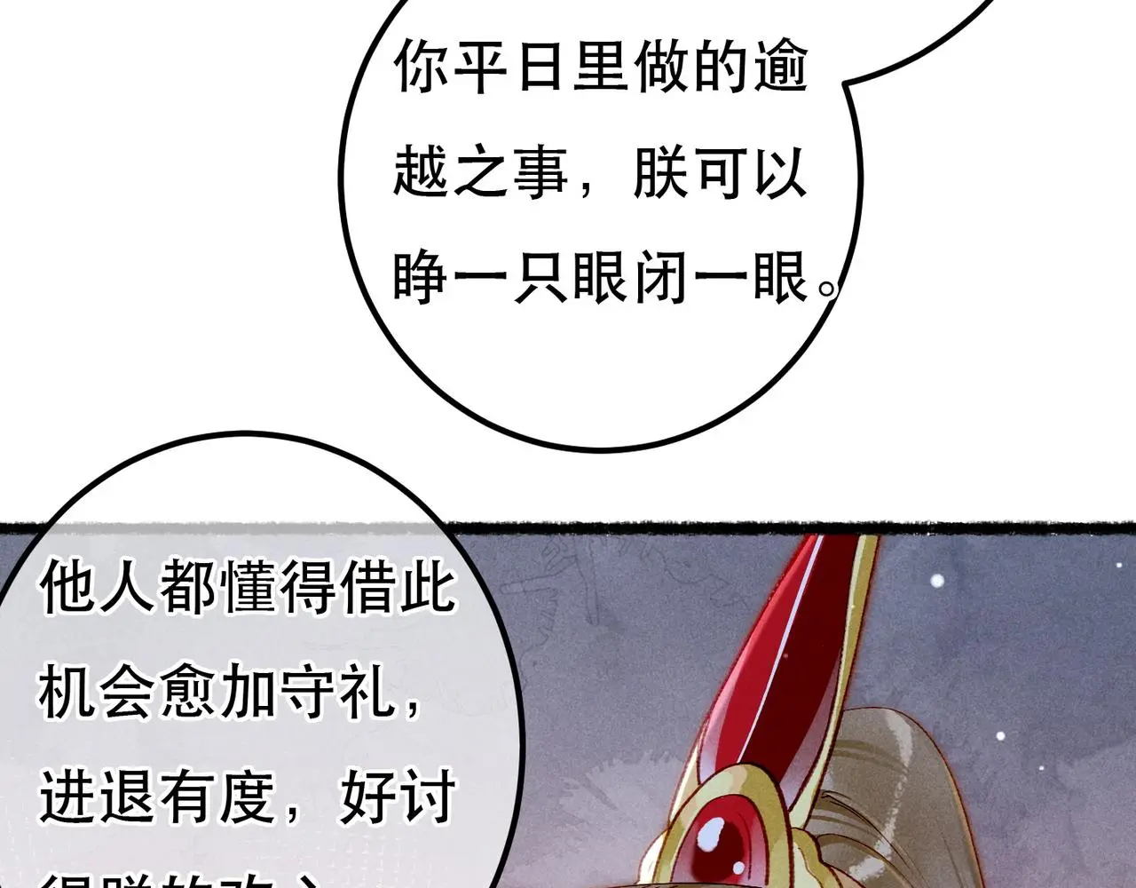 第78话 旁人给不起的东西 第7页