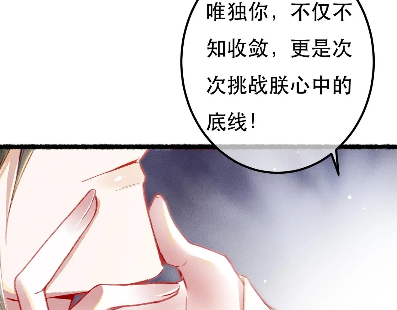 第78话 旁人给不起的东西 第10页