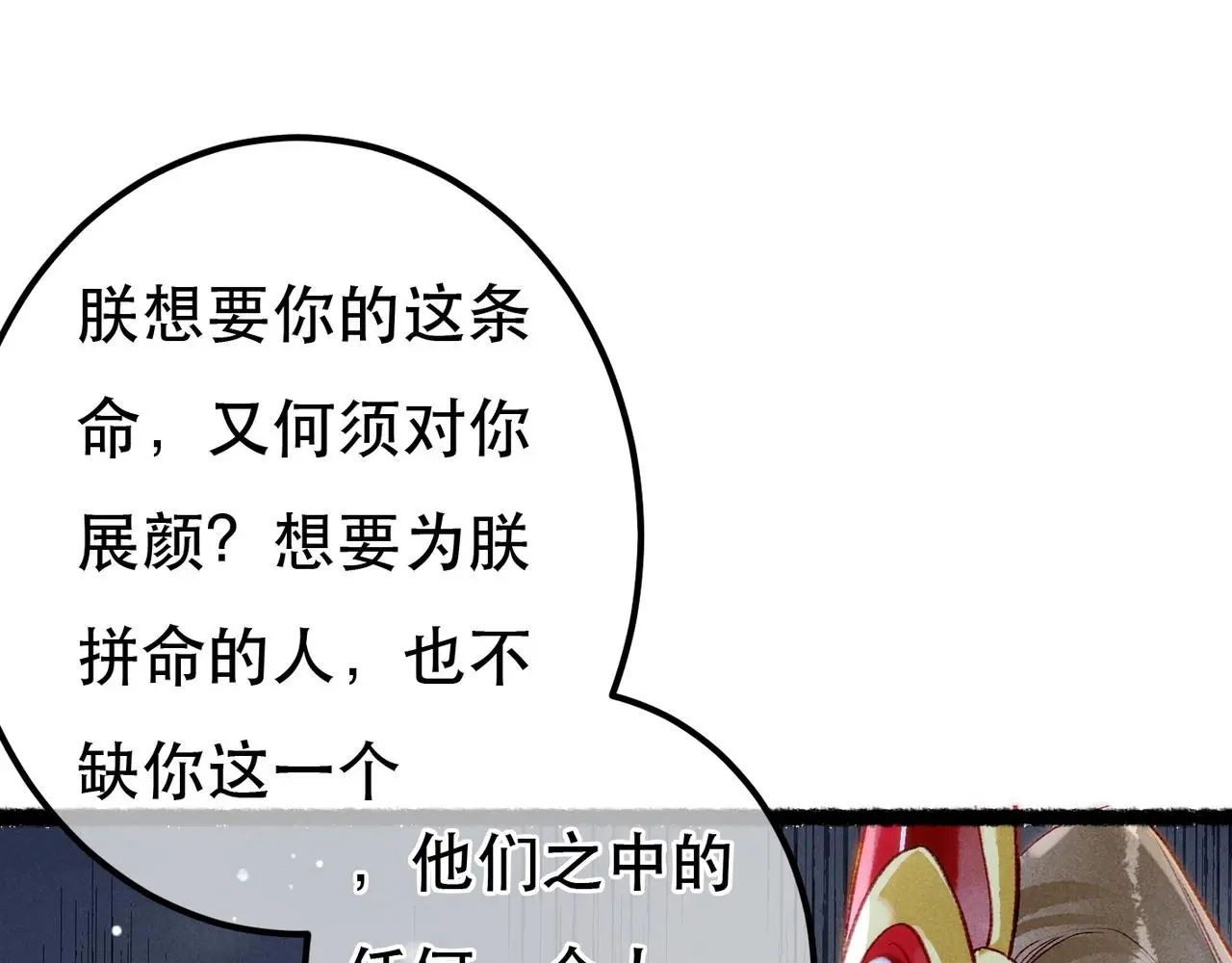 第78话 旁人给不起的东西 第12页