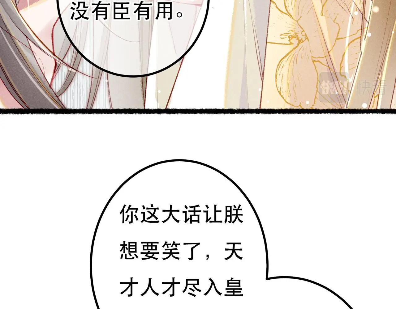 第78话 旁人给不起的东西 第15页