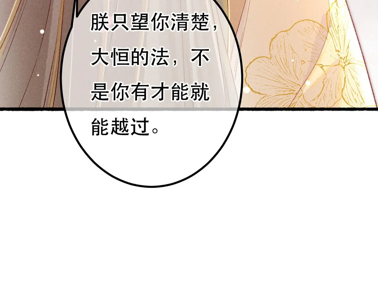 第78话 旁人给不起的东西 第25页