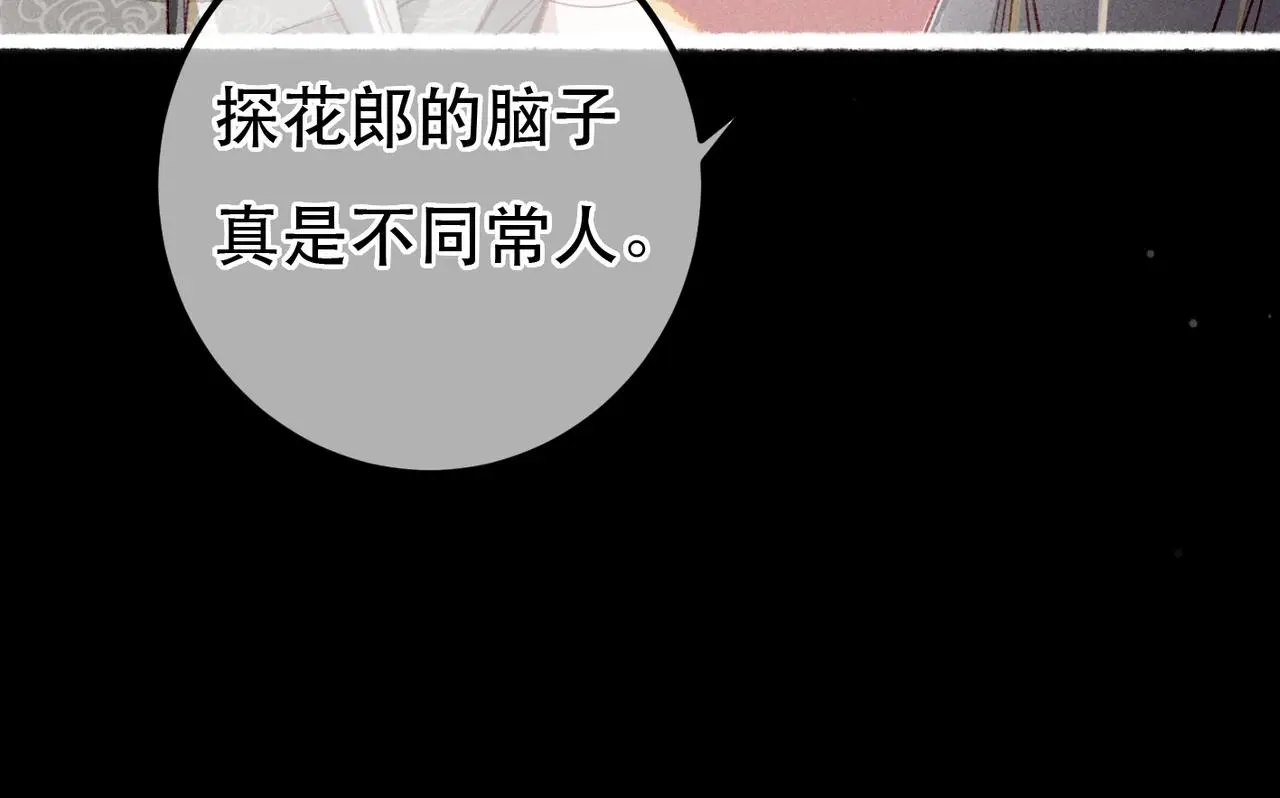 第78话 旁人给不起的东西 第79页