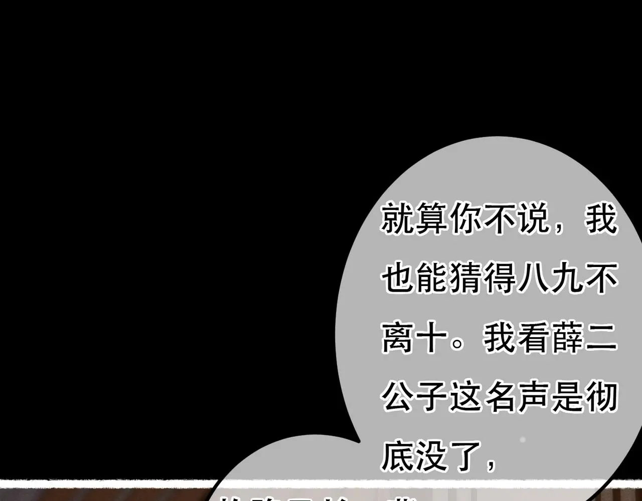 第78话 旁人给不起的东西 第80页