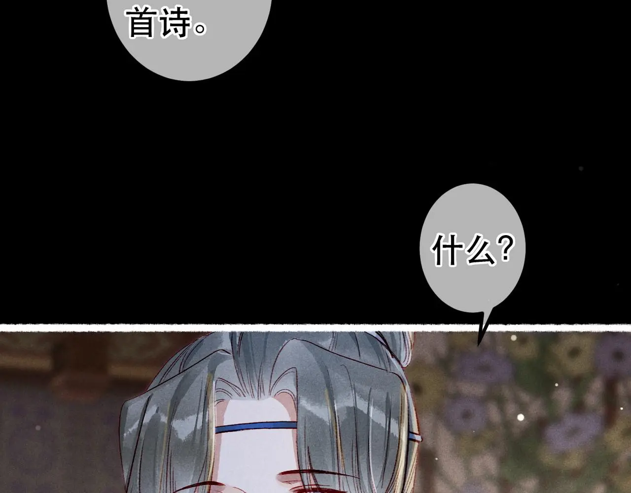 第78话 旁人给不起的东西 第83页