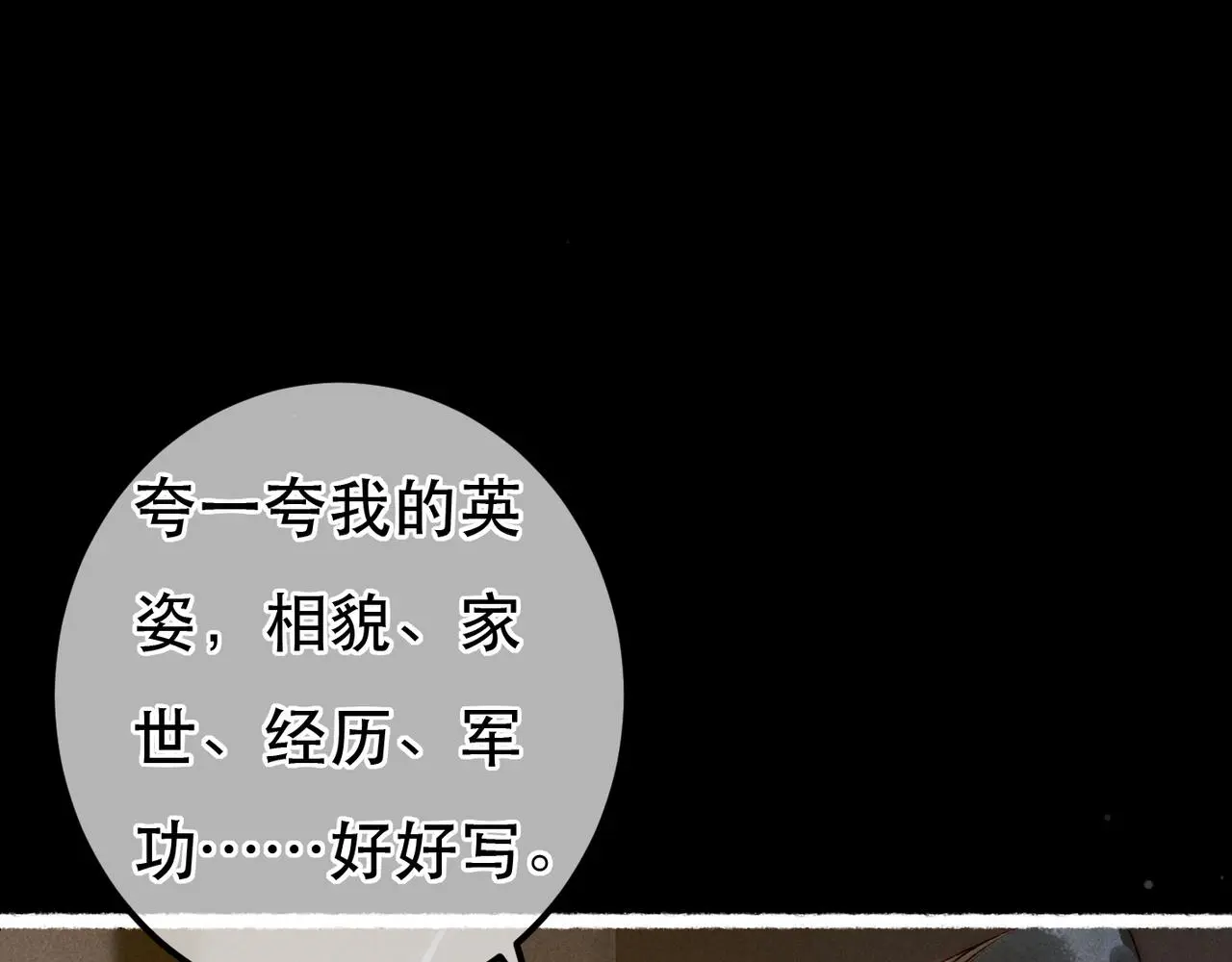 第78话 旁人给不起的东西 第85页