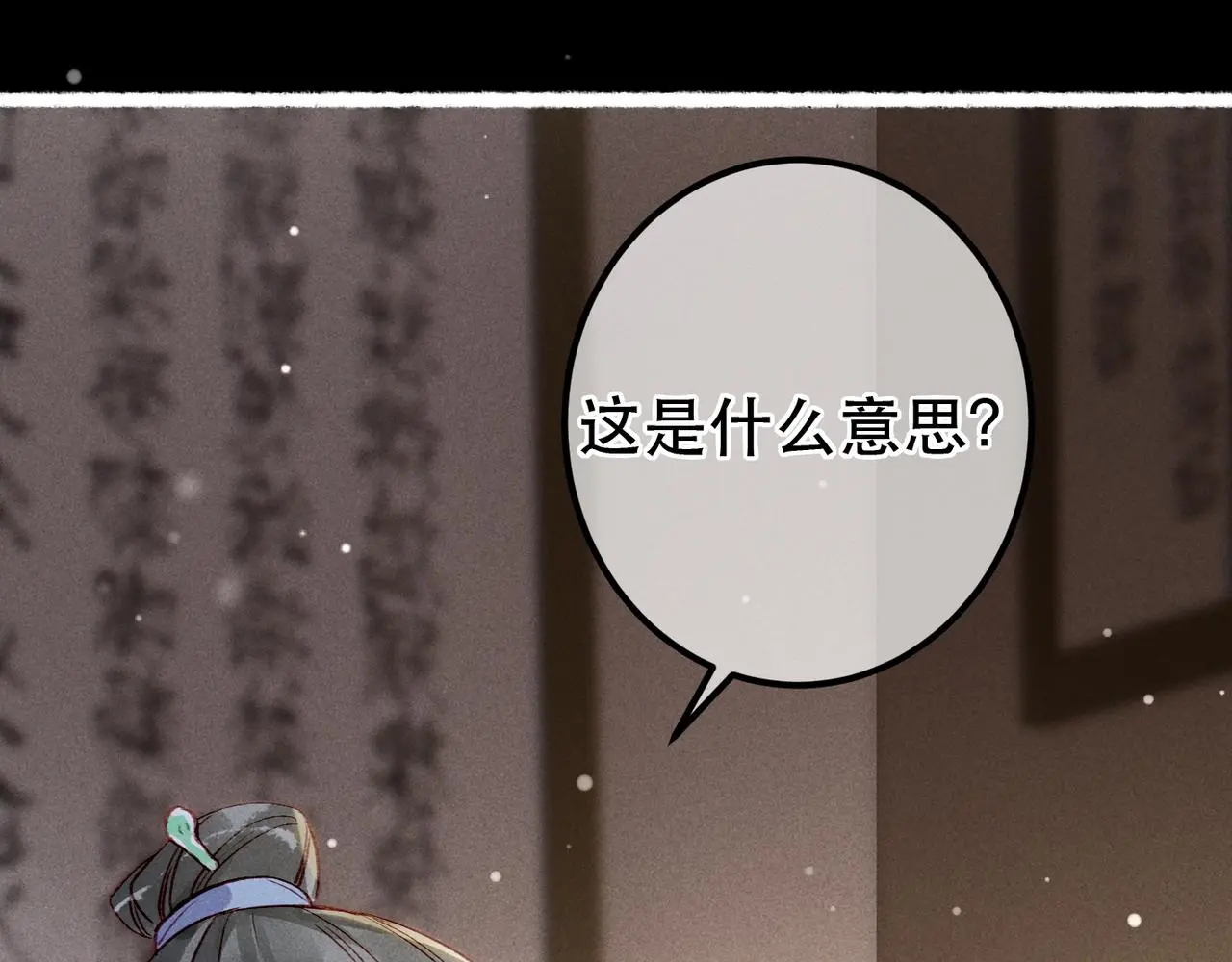 第78话 旁人给不起的东西 第88页