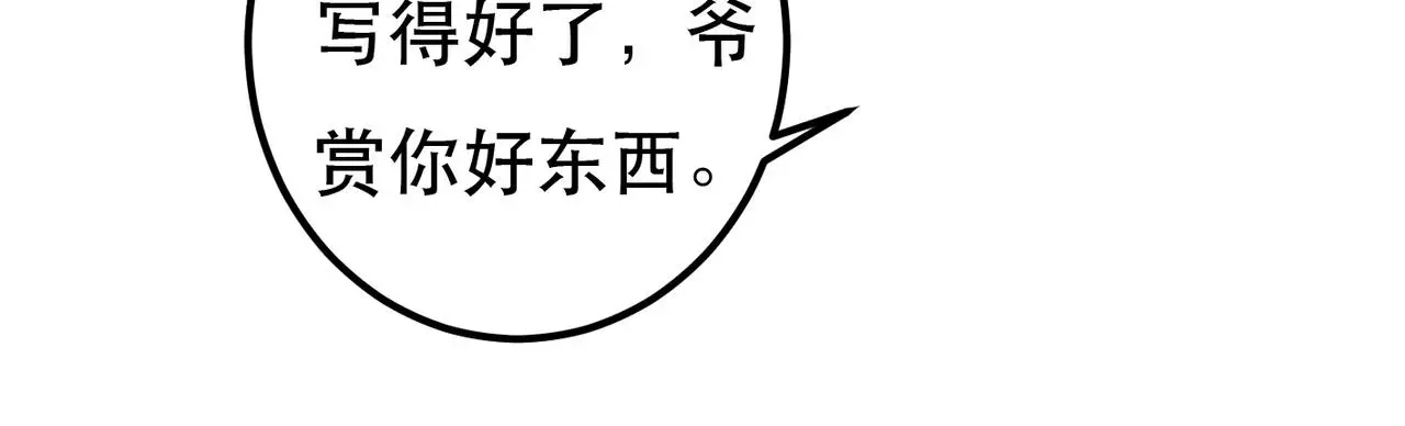 第78话 旁人给不起的东西 第90页