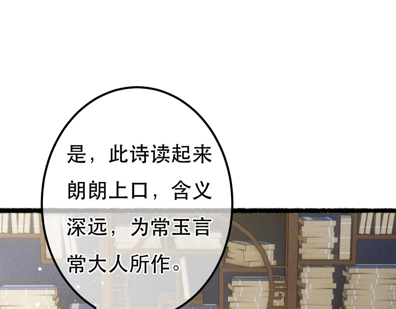 第78话 旁人给不起的东西 第98页