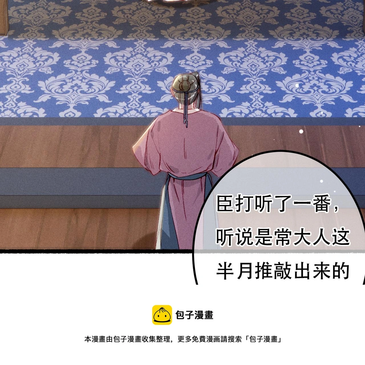第78话 旁人给不起的东西 第100页