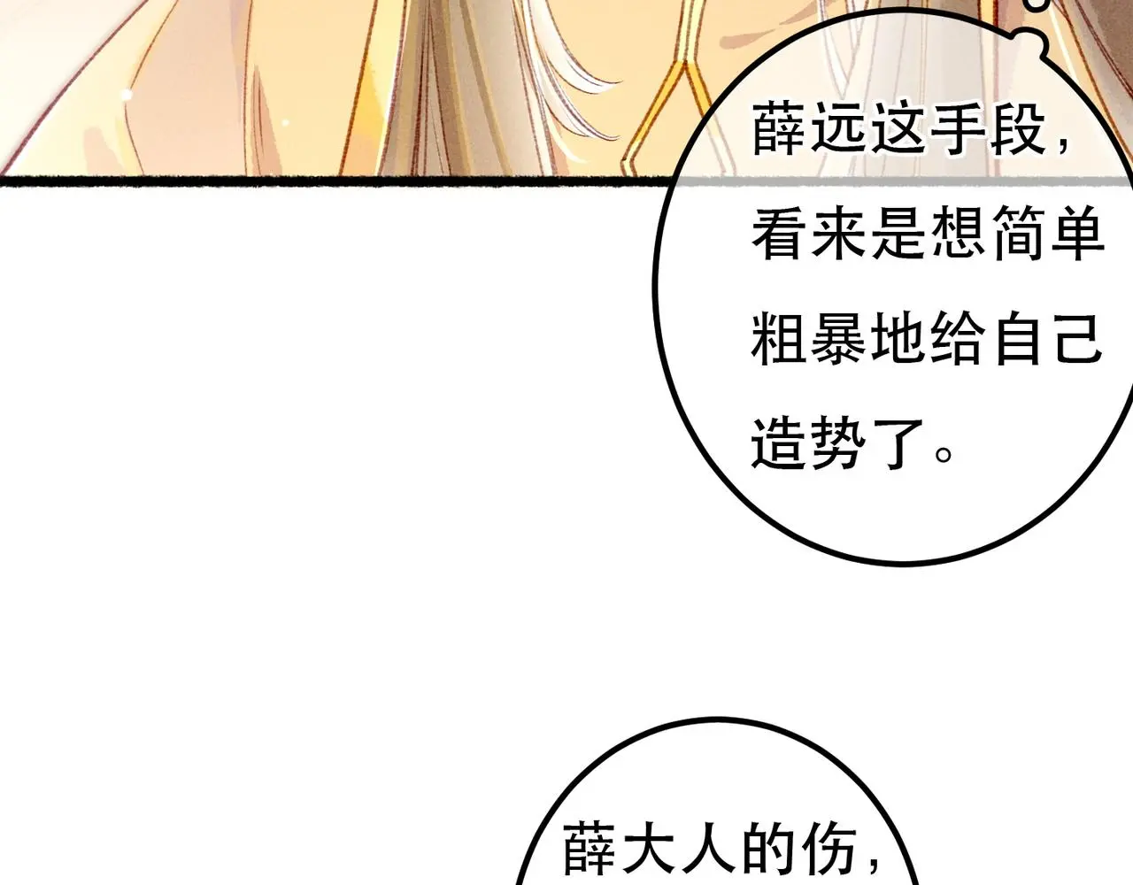 第78话 旁人给不起的东西 第104页