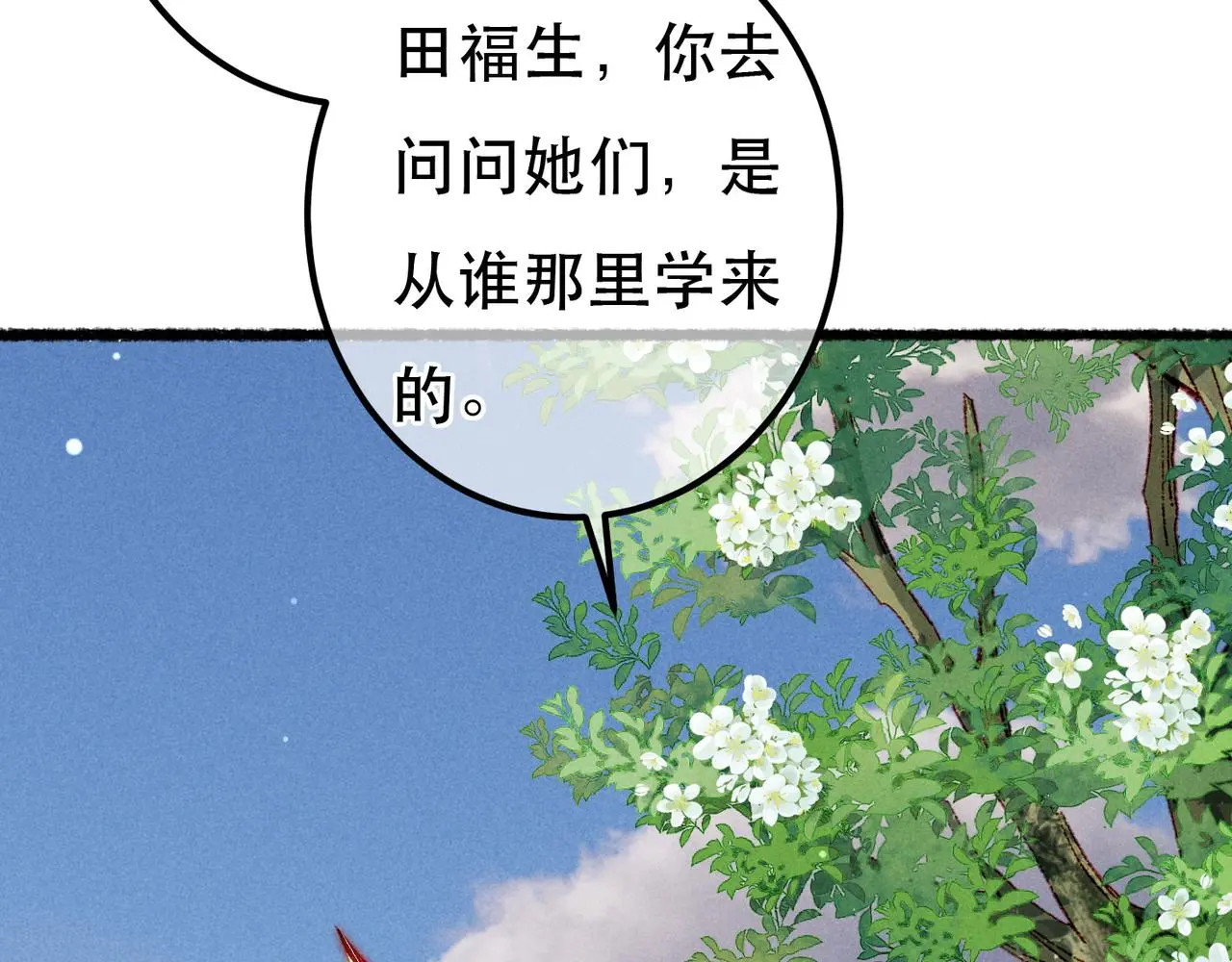 第78话 旁人给不起的东西 第115页