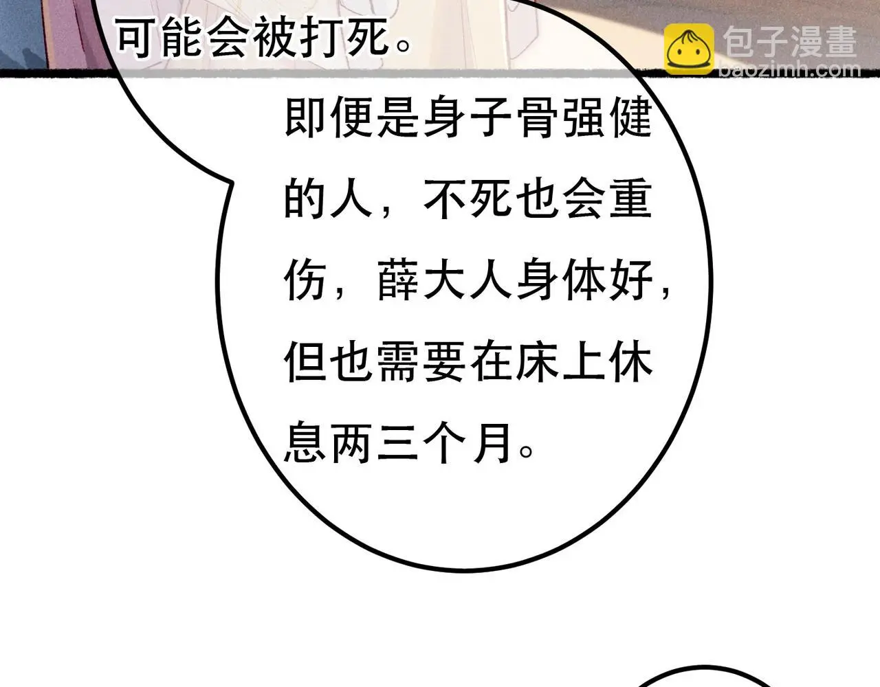 第78话 旁人给不起的东西 第131页