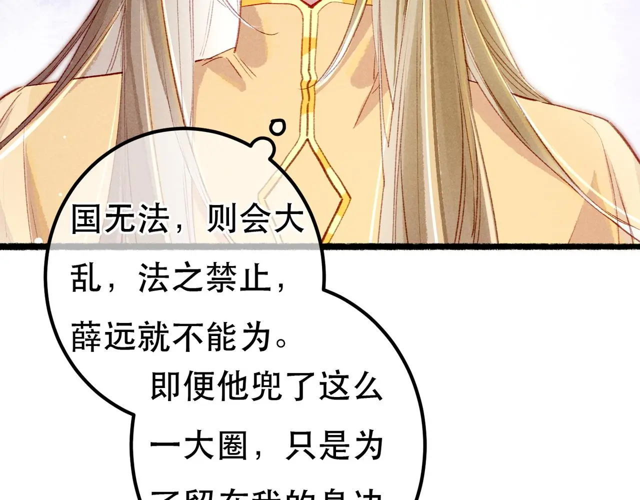第78话 旁人给不起的东西 第133页