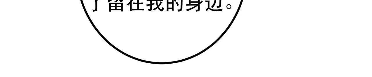 第78话 旁人给不起的东西 第134页