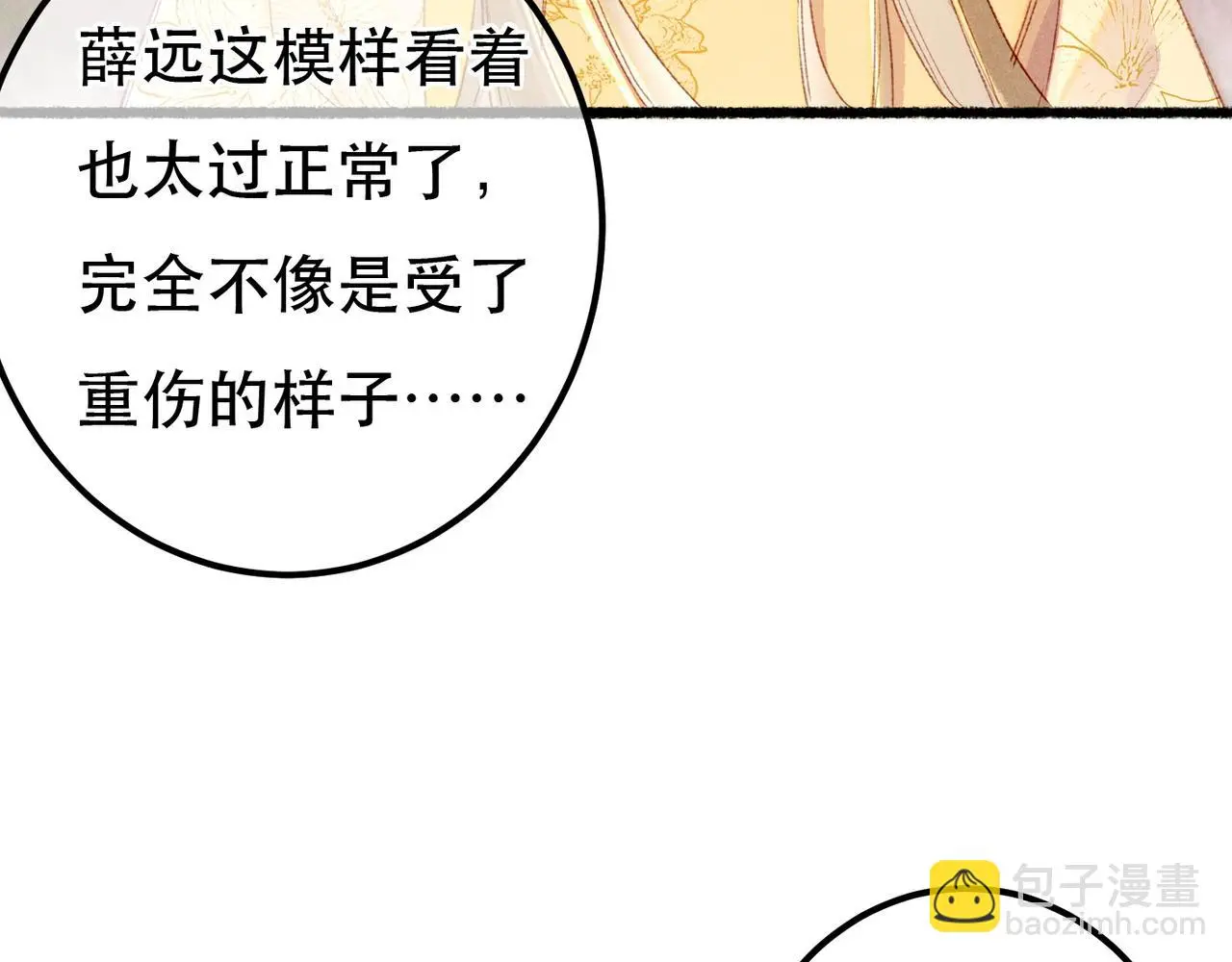 第78话 旁人给不起的东西 第151页