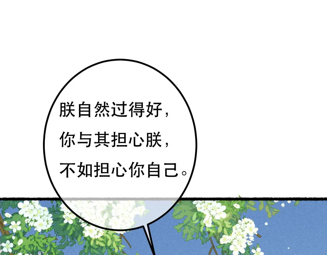 第78话 旁人给不起的东西 第156页