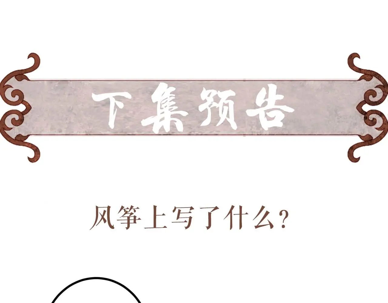 第78话 旁人给不起的东西 第167页