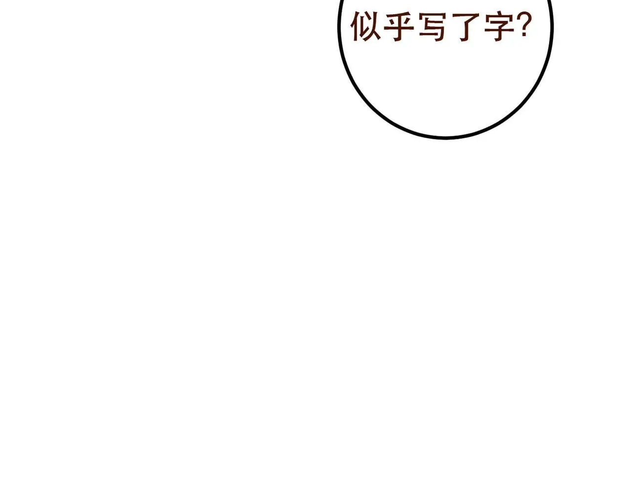 第78话 旁人给不起的东西 第170页
