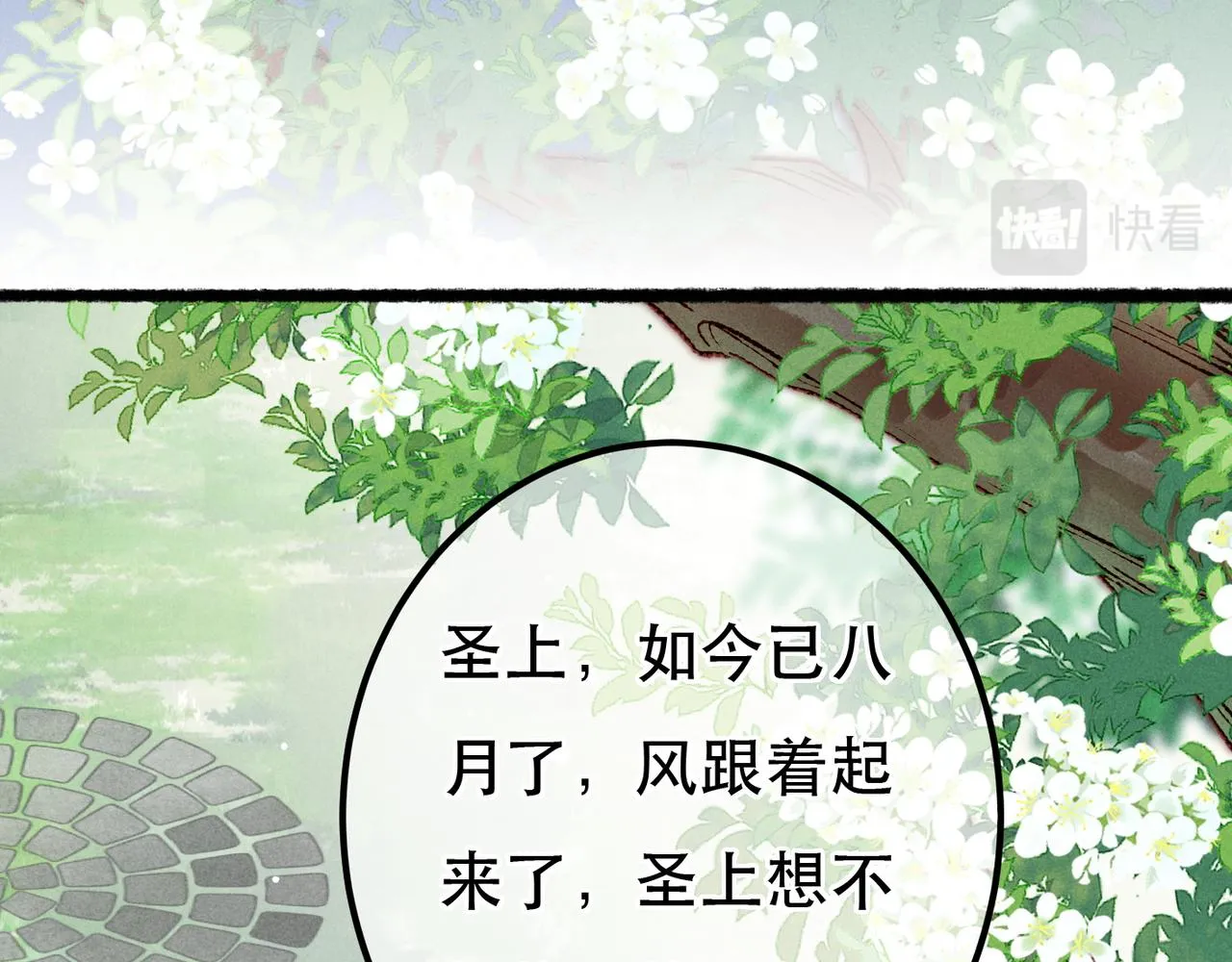 第79话 小皇帝遇险了？！ 第6页