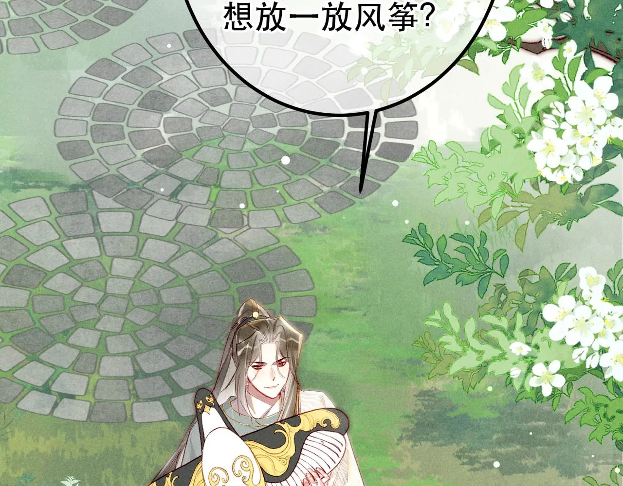 第79话 小皇帝遇险了？！ 第7页