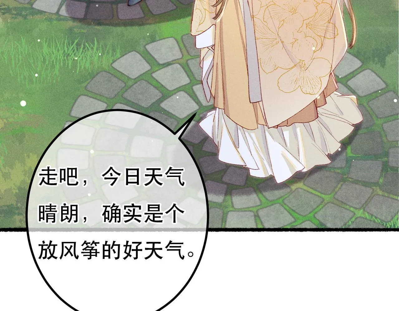 第79话 小皇帝遇险了？！ 第9页