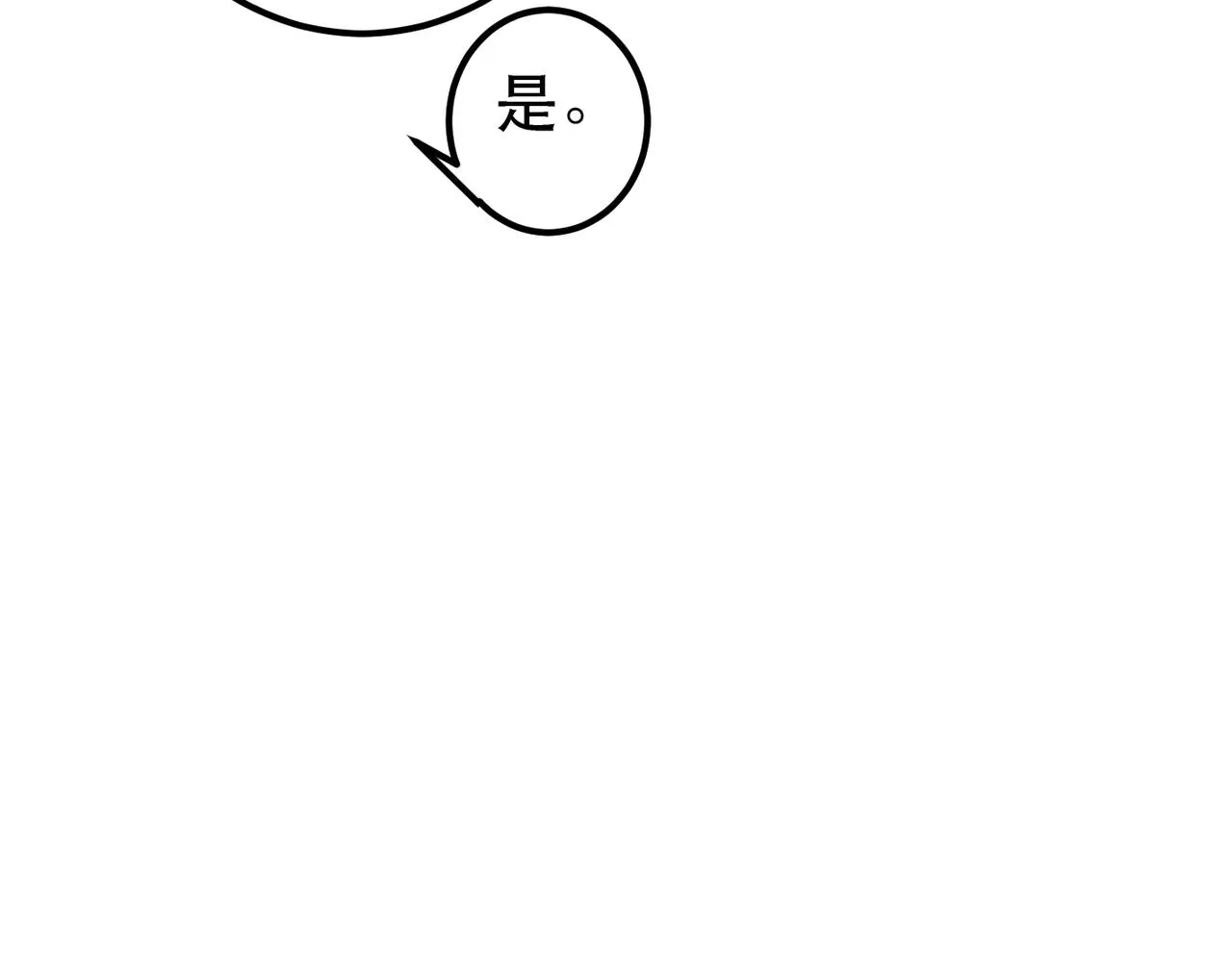 第79话 小皇帝遇险了？！ 第10页