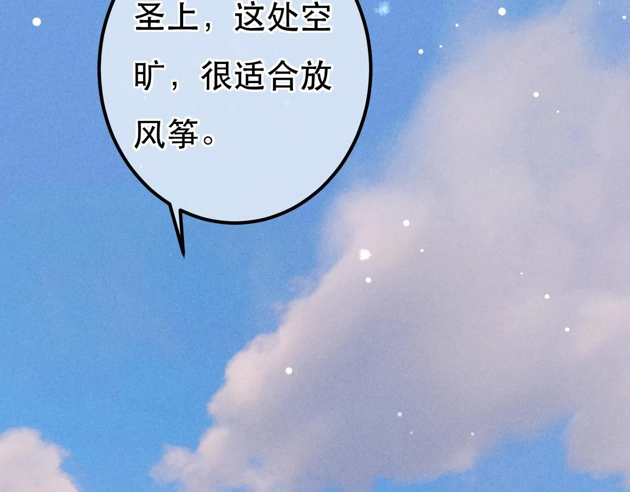 第79话 小皇帝遇险了？！ 第12页