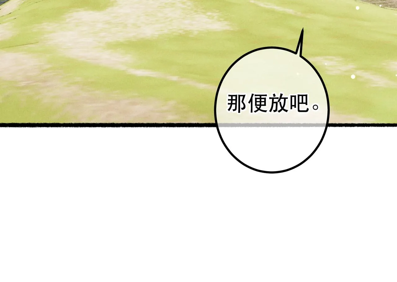 第79话 小皇帝遇险了？！ 第14页