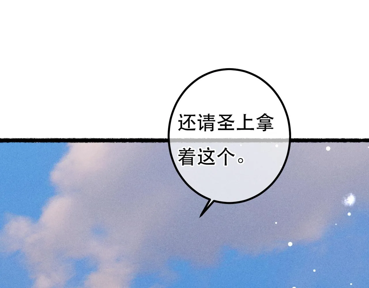 第79话 小皇帝遇险了？！ 第15页