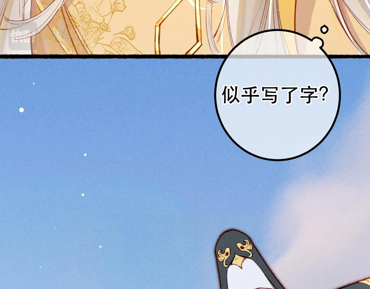 第79话 小皇帝遇险了？！ 第28页