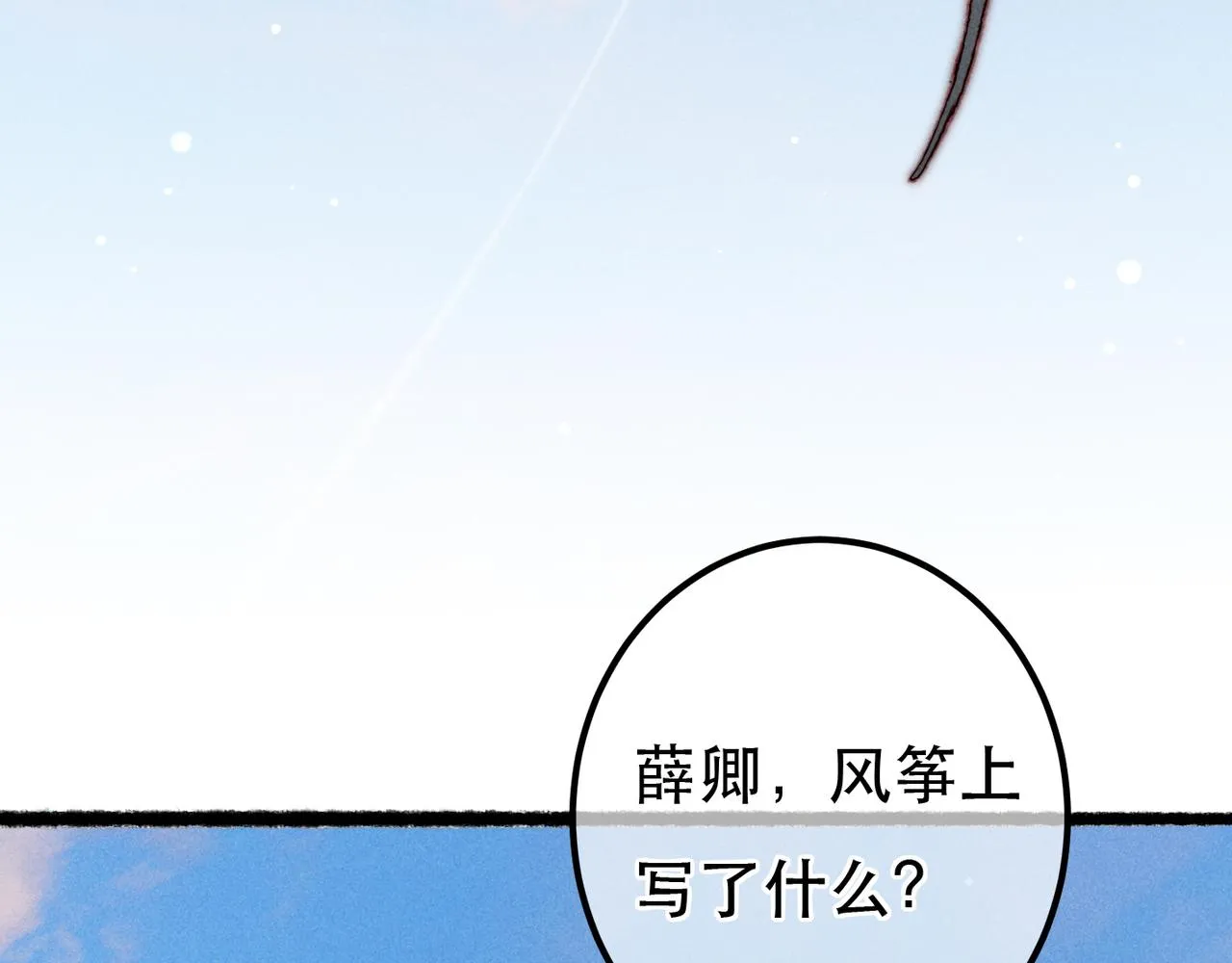 第79话 小皇帝遇险了？！ 第30页