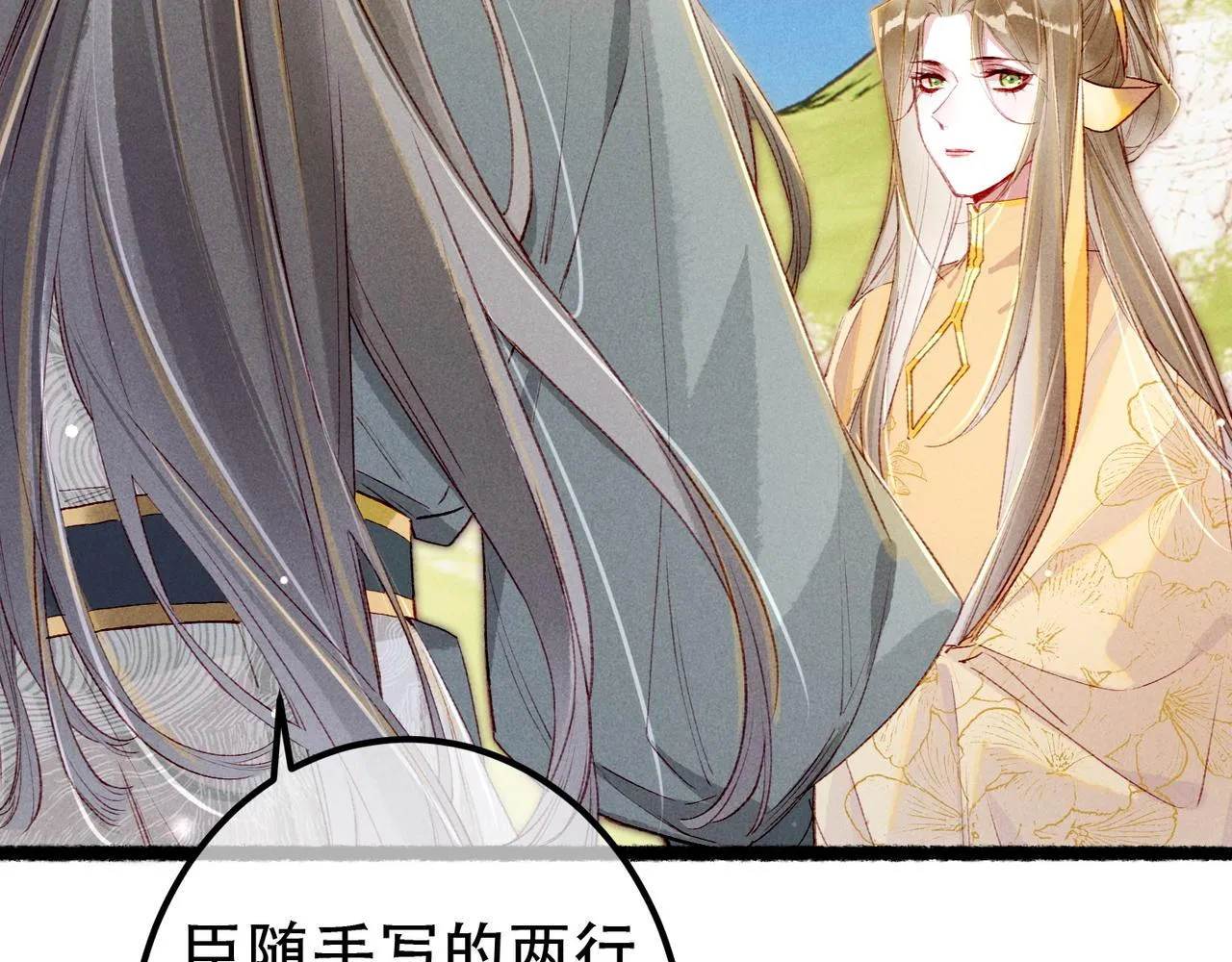 第79话 小皇帝遇险了？！ 第32页