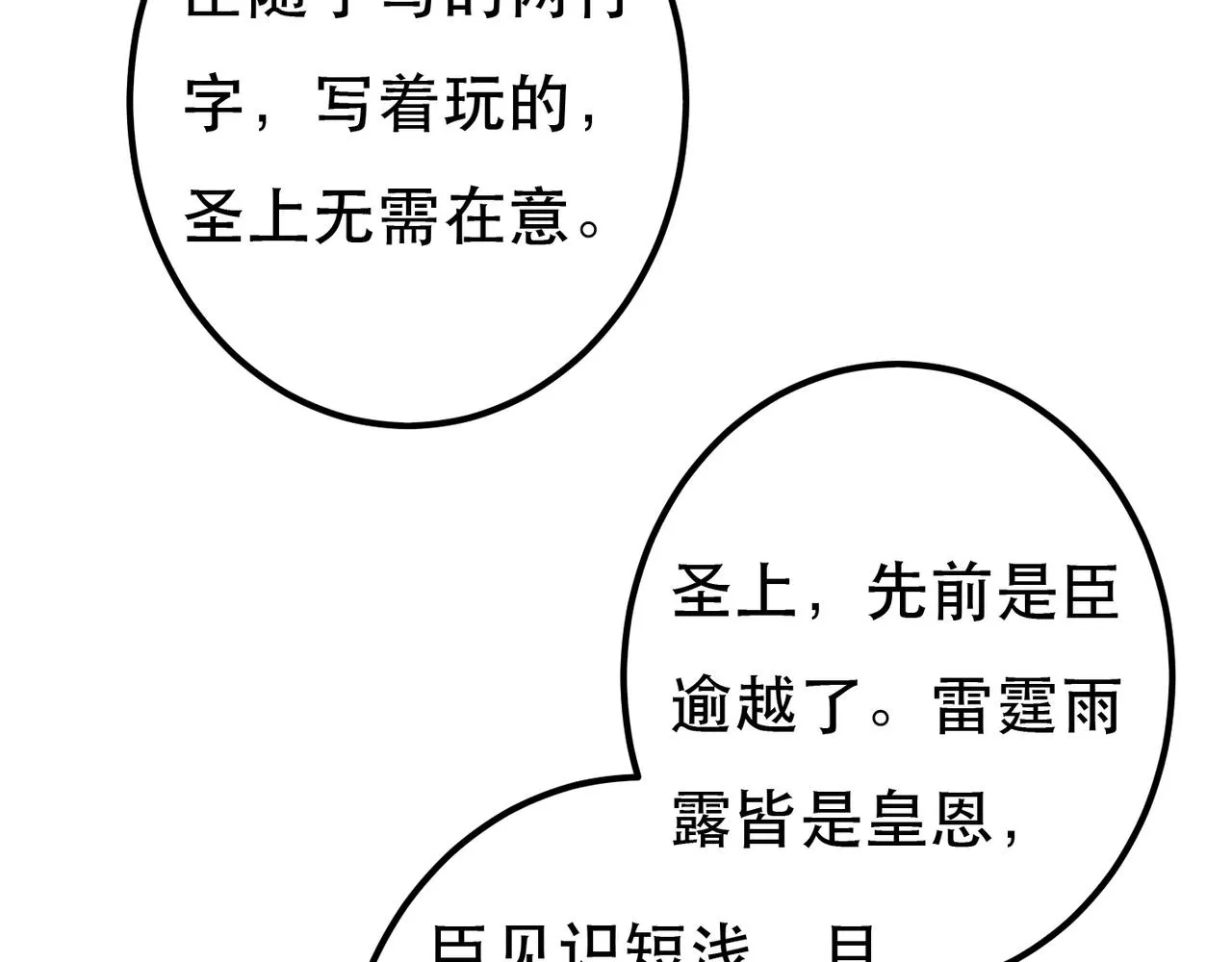 第79话 小皇帝遇险了？！ 第33页