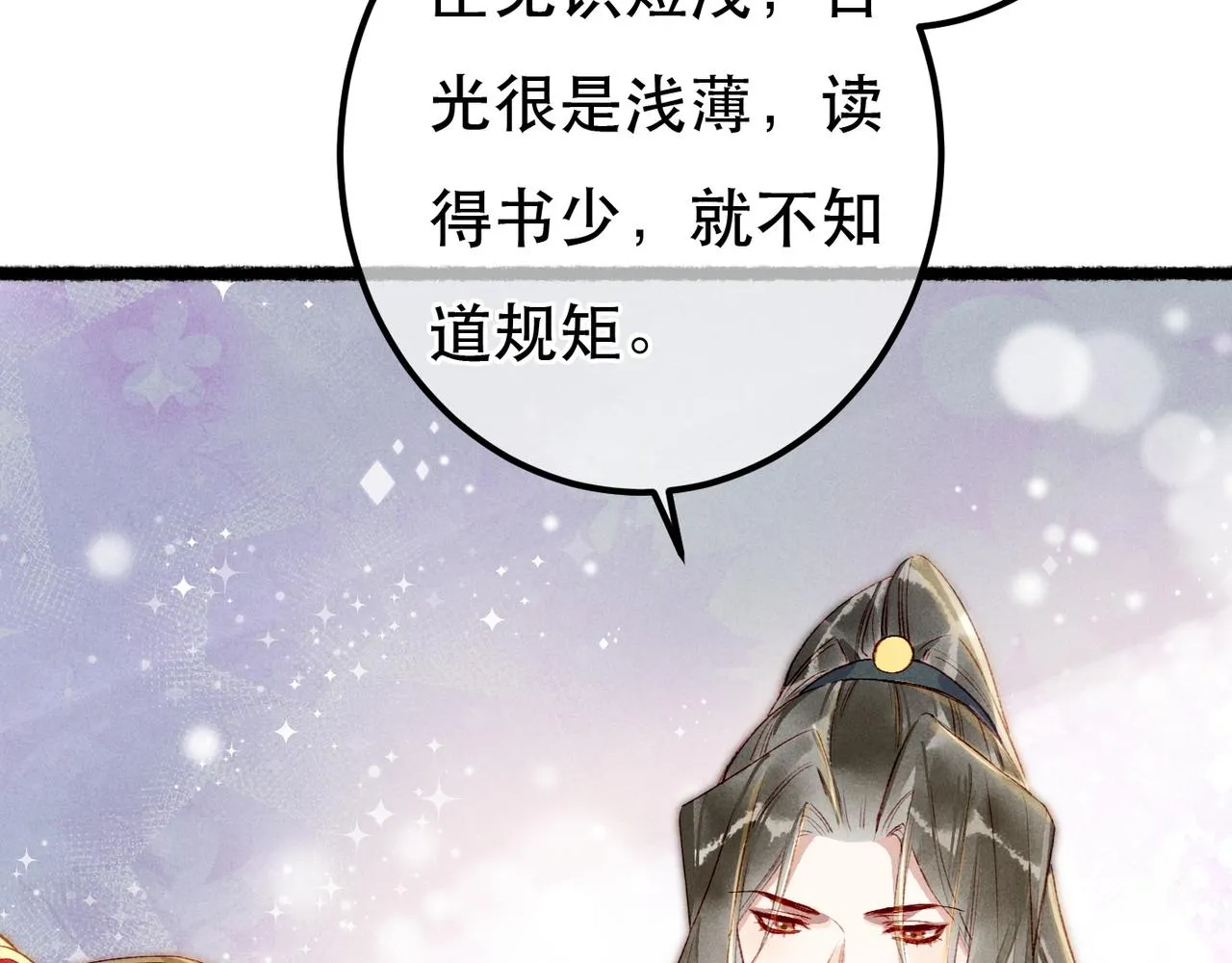 第79话 小皇帝遇险了？！ 第34页